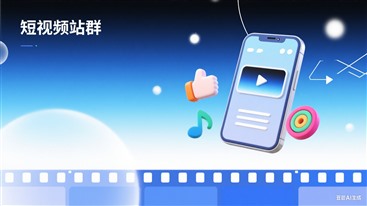 短视频站群演示图